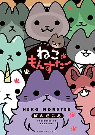 Cover image for the manga called Monster Cats