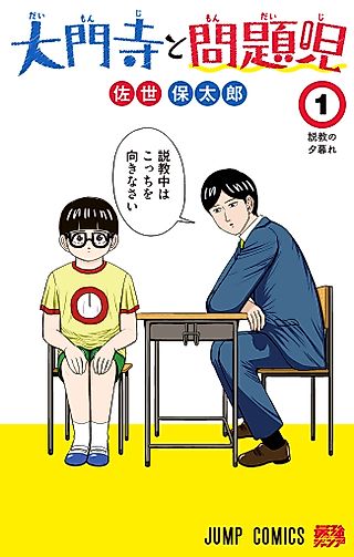 Cover image for the manga called Daimonji to Mondaiji