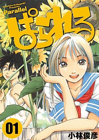 Cover image for the manga called Parallel