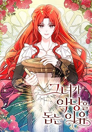 Cover image for the manhwa called Why She Helps the Villain