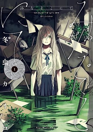 Cover image for the manga called There, Beneath the Water