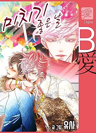 Cover image for the manhwa called A Good Day to Go Crazy
