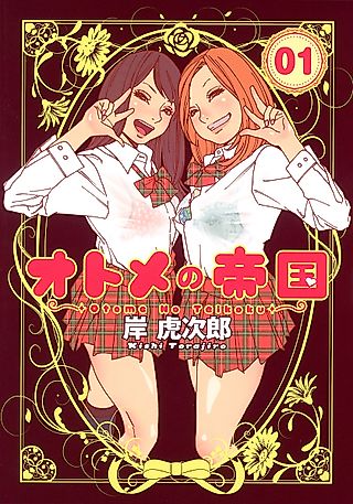 Cover image for the manga called Otome no Teikoku
