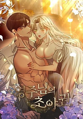 Cover image for the manhwa called The Lord's First Night