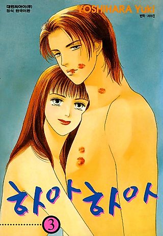 Cover image for the manga called Hah Hah