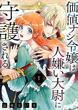 Cover image for the manga called A Worthless Lady Under the Protection of a Reclusive Captain