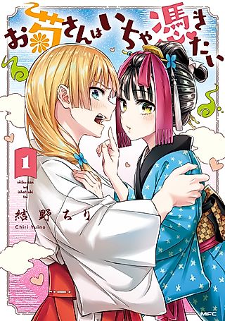 Cover image for the manga called Miss Okiku Wants to Possess