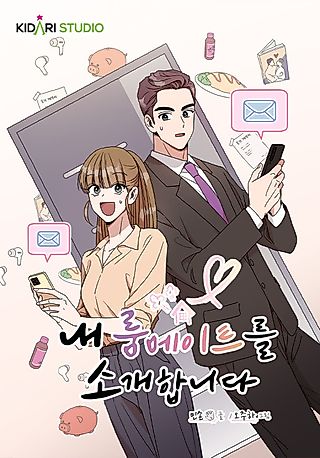Cover image for the manhwa called Introducing My Roommate
