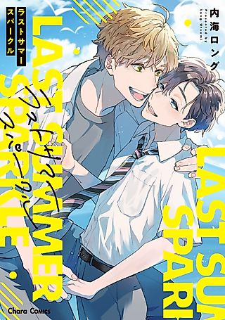 Cover image for the manga called Last Summer Sparkle