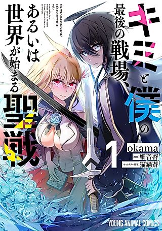 Cover image for the manga called Our Last Crusade or the Rise of a New World