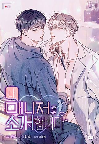 Cover image for the manhwa called Check Out My Manager