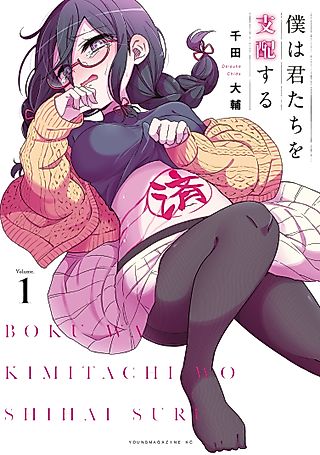 Cover image for the manga called I Will Rule You All