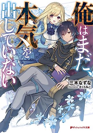 Cover image for the novel called Ore wa Mada, Honki wo Dashite Inai