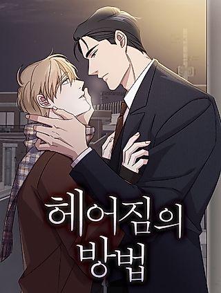 Cover image for the manhwa called A Life Without You