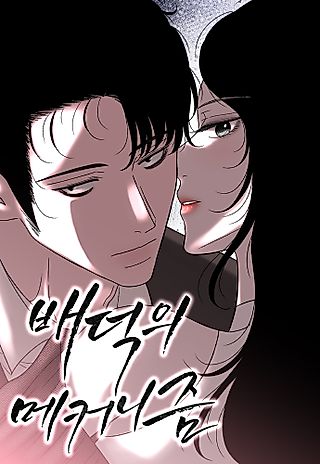 Cover image for the manhwa called Betrayal Mechanism