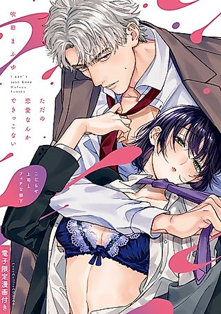 Cover image for the manga called We Can’t Do Just Plain Love