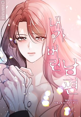 Cover image for the manhwa called The Husband I Abandoned