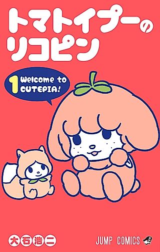 Cover image for the manga called Lycopene the Tomatoy Poodle