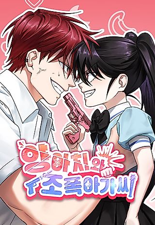Cover image for the manhwa called The Delinquent and the Gangster Heiress