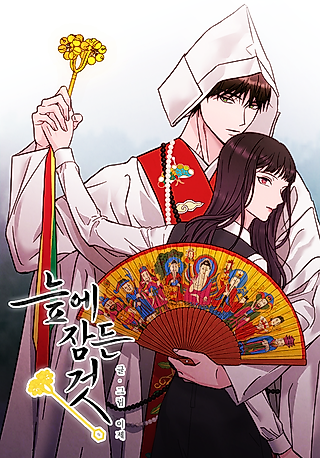 Cover image for the manhwa called Sleeping in the Swamp