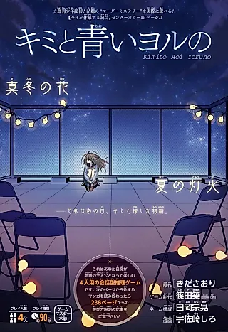 Cover image for the manga called A Blue Night With You