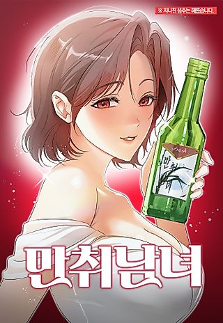 Cover image for the manhwa called Men and Women Under the Influence