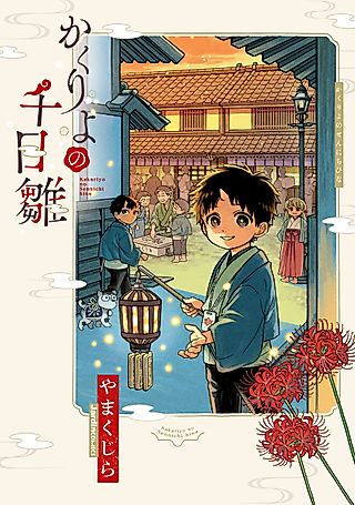 Cover image for the manga called Children of the Afterlife