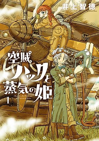Cover image for the manga called Huck the Air Pirate and the Princess of Steam