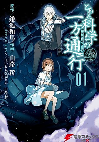 Cover image for the manga called A Certain Scientific Accelerator