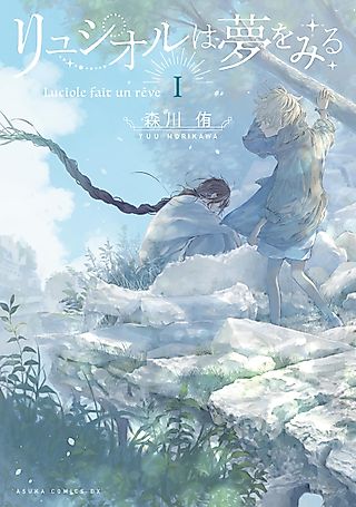 Cover image for the manga called Luciole Has a Dream