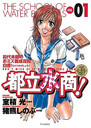 Cover image for the manga called The School of Water Business