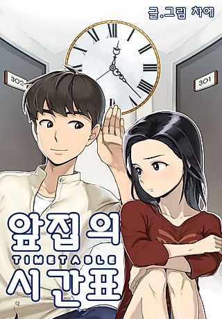 Cover image for the manhwa called Apjibui Siganpyo