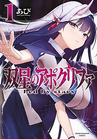 Cover image for the manga called Led by Stars