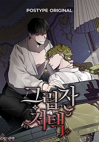 Cover image for the manhwa called Shadow Mansion