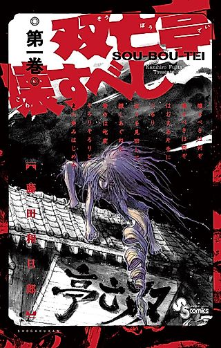 Cover image for the manga called Souboutei Must be Destroyed