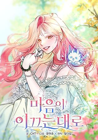 Cover image for the manhwa called As the Heart Leads