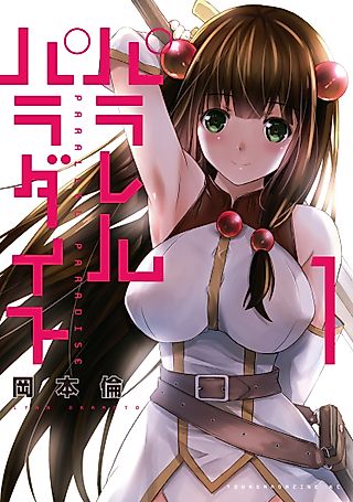 Cover image for the manga called Parallel Paradise