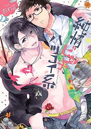 Cover image for the manga called Pure-Hearted Hustler, First-Love Style