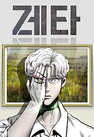 Cover image for the manhwa called Zeta
