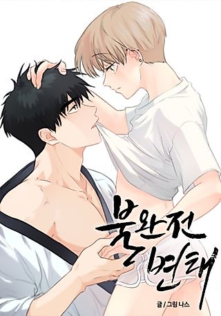 Cover image for the manhwa called Kinks in Development