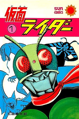 Cover image for the manga called Kamen Rider