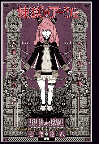 Cover image for the manga called Ashe of Purgatory