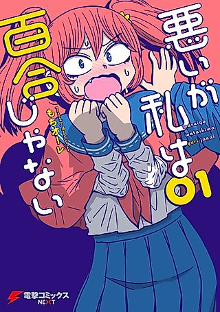 Cover image for the manga called Sorry, but I’m Not Into Yuri