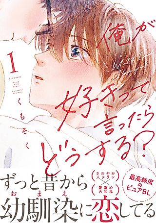 Cover image for the manga called What If I Said, "I Love You"?