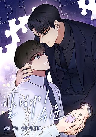 Cover image for the manhwa called Easy to Read