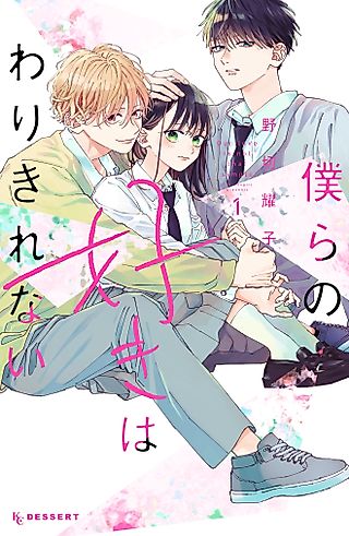 Cover image for the manga called Love Out on a Limb