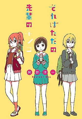 Cover image for the manga called That's Just Senpai's Dick