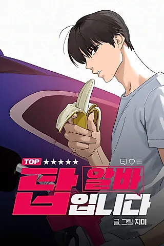 Cover image for the manhwa called This Is the Top Part-Time