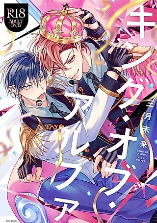 Cover image for the manga called King of Alpha