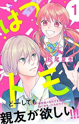 Cover image for the manga called My First Crush